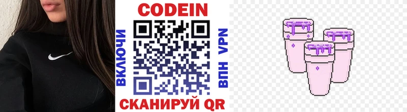 OMG ONION  купить наркотики сайты  Красавино  Codein напиток Lean (лин) 